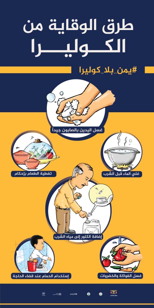 طرق الوقايه من الكوليرا.jpg
