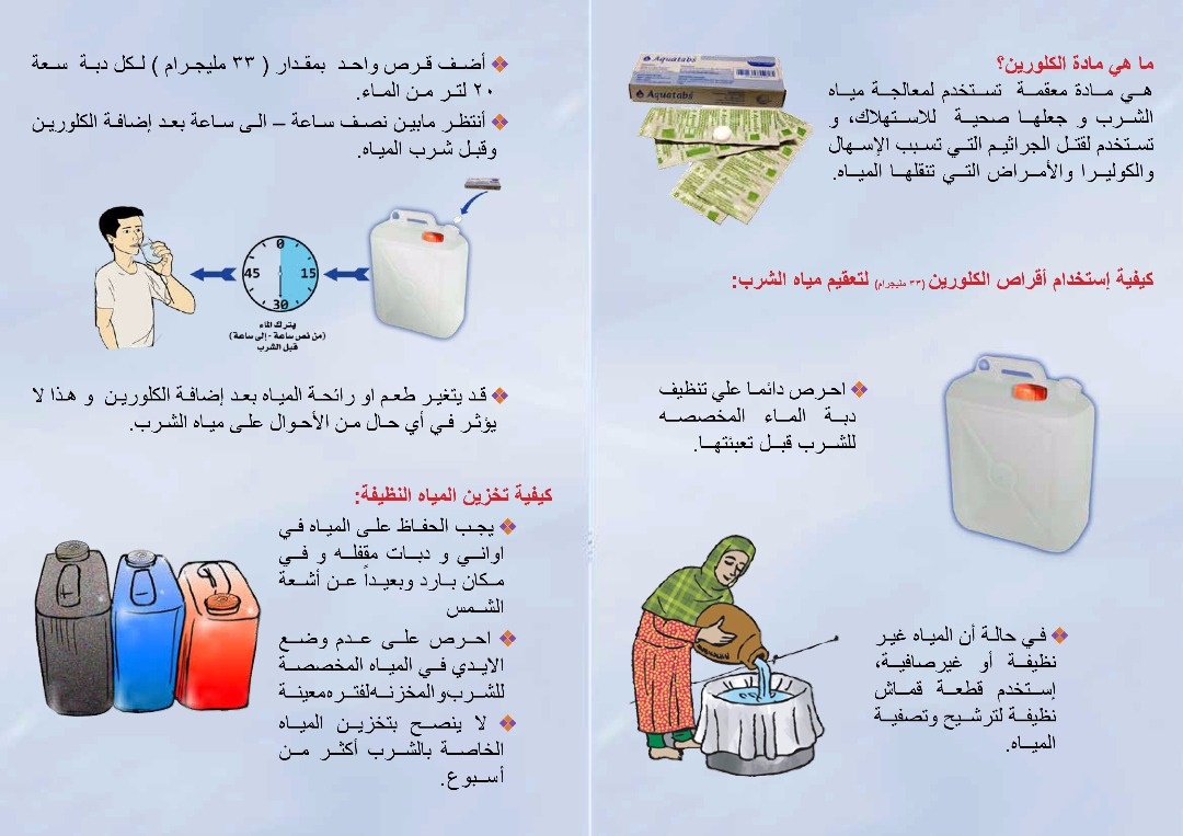 طق تنظيف المياه.jpg