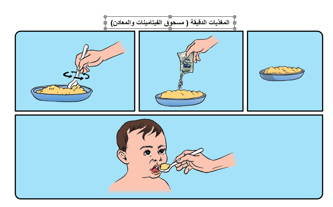 المغذيات الدقيقة.png